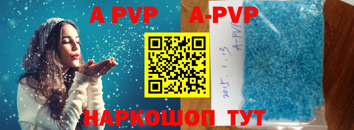 A-PVP Соль  А ПВП Соль  Альфа ПВП мука  Воронеж  Вход с VPN 