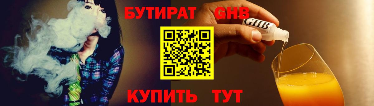 Воронеж  Бутират жидкий экстази  Вход с VPN 