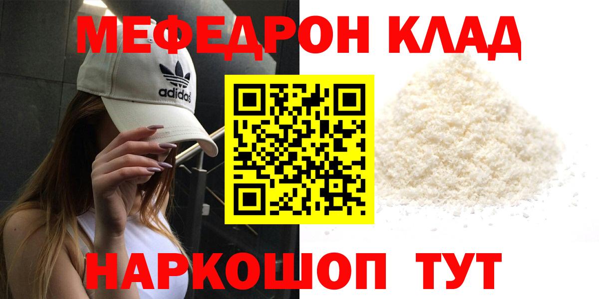 МЕФ кристаллы  МЕФ  Меф  Вход с VPN  Мефедрон мяу мяу  Воронеж 