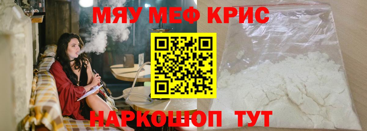 Меф кристаллы Воронеж