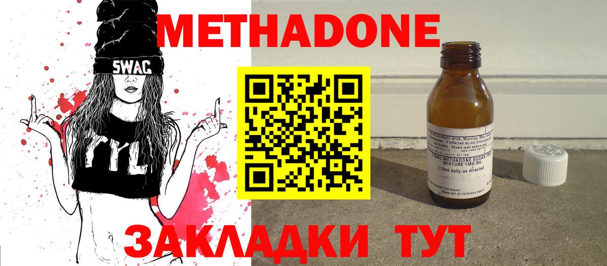 Метадон methadone Воронеж