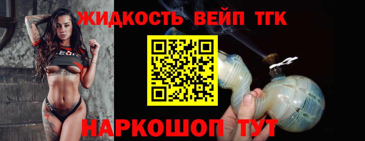 ТГК жижа Воронеж